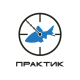 ПРАКТИК